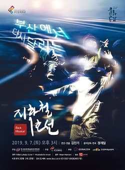 부산에서 다시 달리는 지하철 1호선