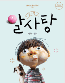 알사탕