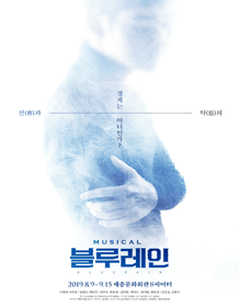블루레인