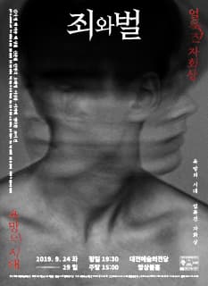죄와 벌