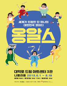 옹알스