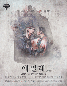 에밀레 [경주]