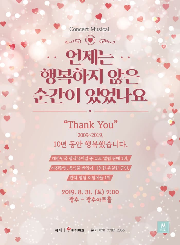 언제는 행복하지 않은 순간이 있었나요 [광주]