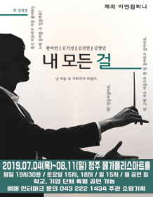 내 모든 걸 [청주]