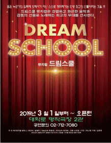 드림스쿨