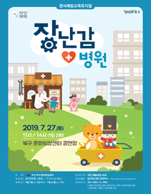 장난감 병원 [부산]