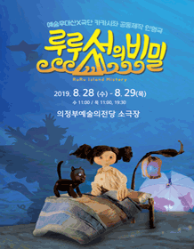 루루섬의 비밀  [의정부]