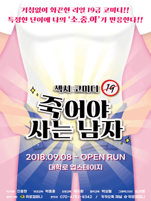 죽어야 사는 남자