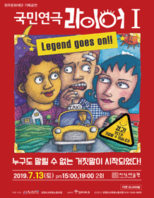 라이어 1탄  [원주]
