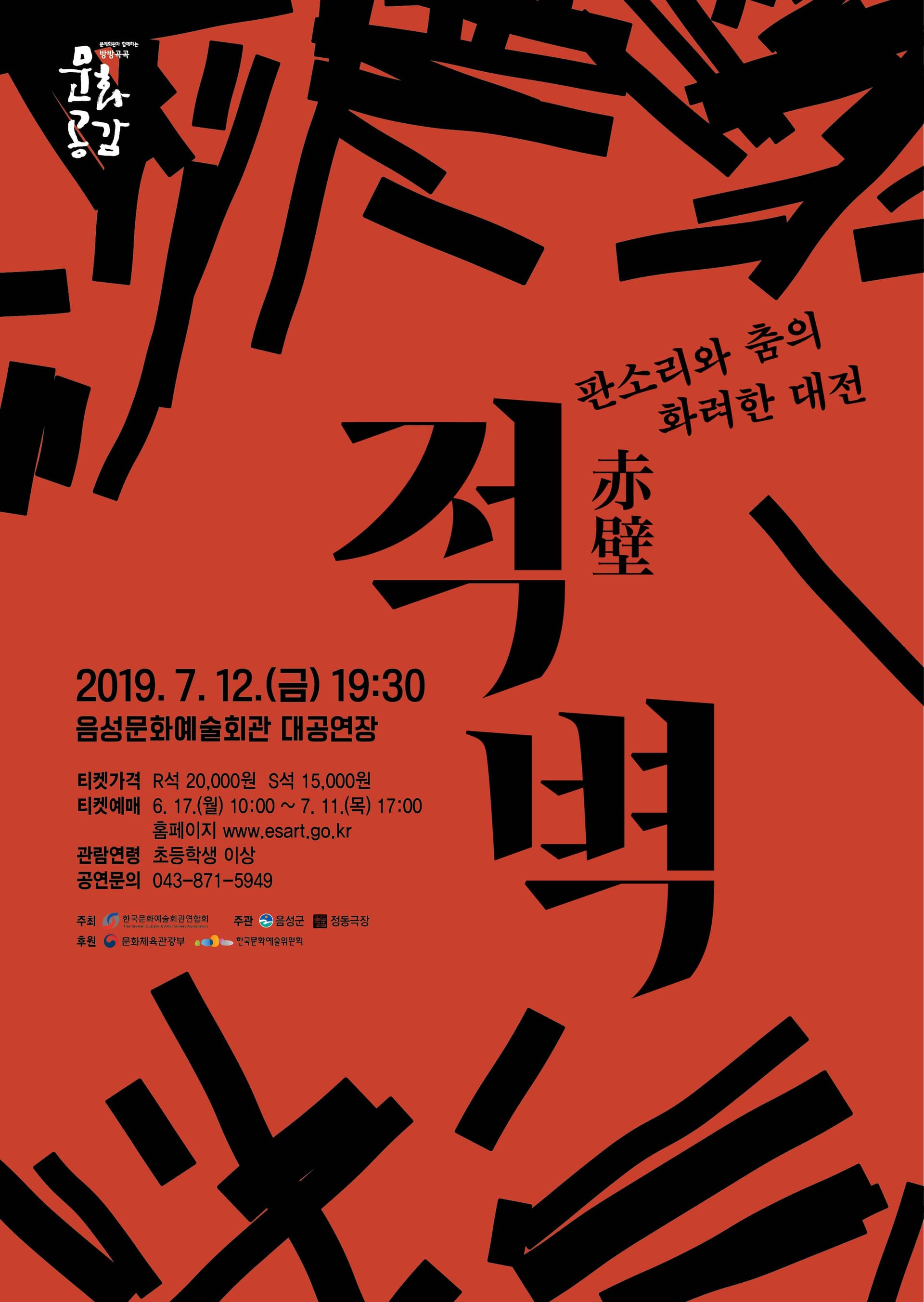 적벽 [음성]