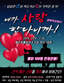 내가 사랑한다니까