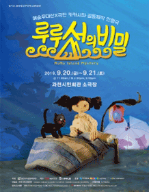 루루섬의 비밀 [과천]