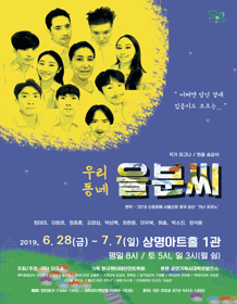 우리동네 을분씨