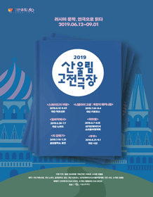 산울림 고전극장, 욕망의 메커니즘