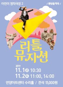 리틀 뮤지션 [안양]