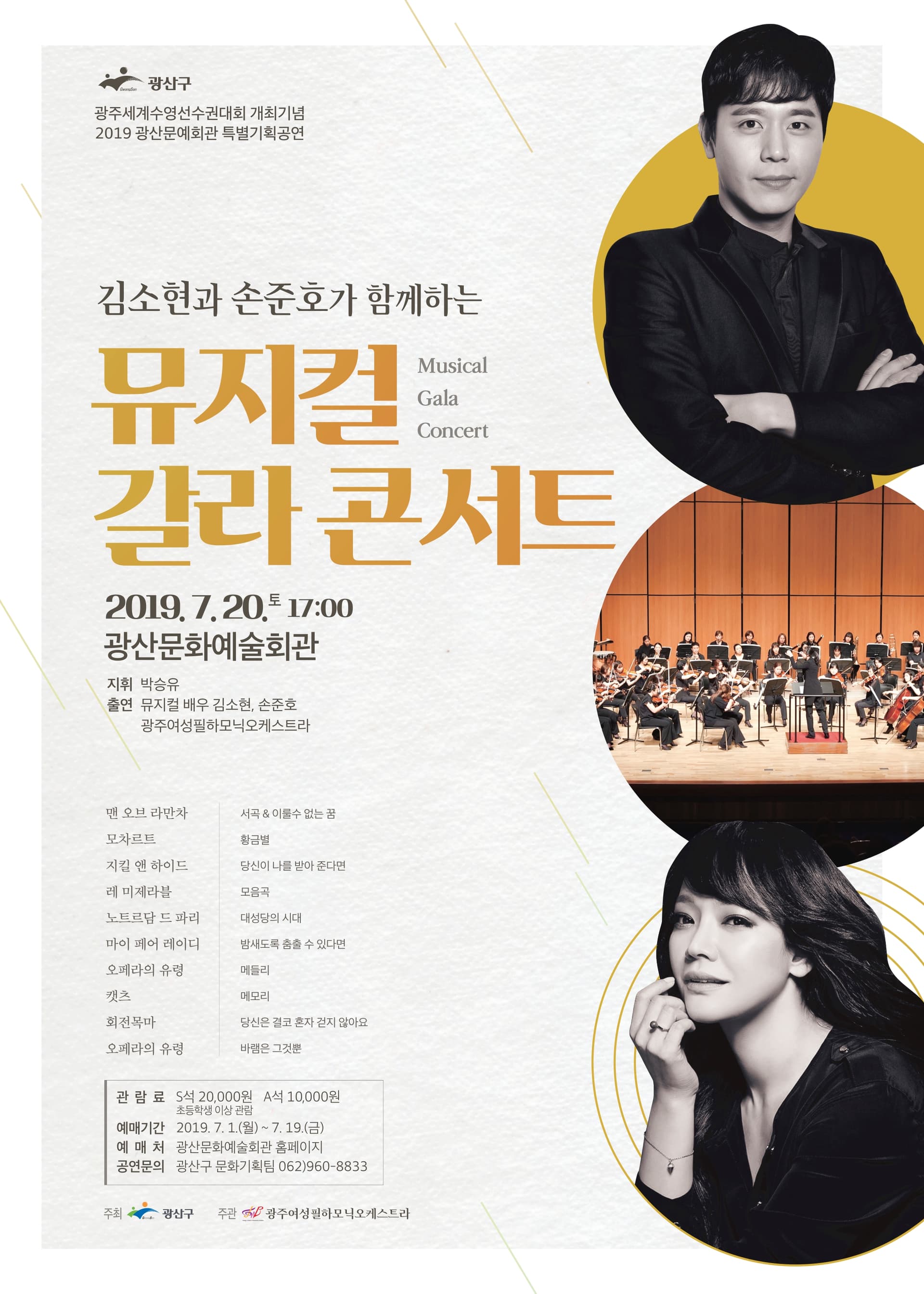 뮤지컬 갈라콘서트