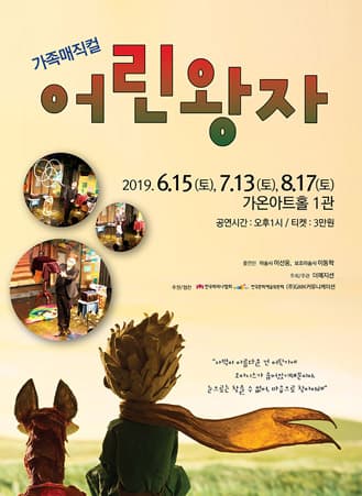 어린왕자 [부산]
