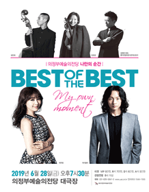 BEST of the BEST, 나만의 순간