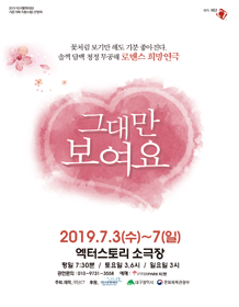 그대만 보여요