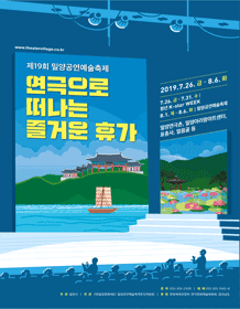 제19회 밀양공연예술축제, 로빈슨 크루소