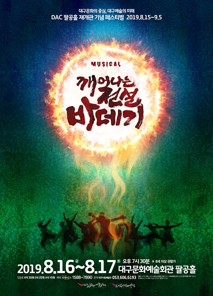 깨어나는 전설 바데기