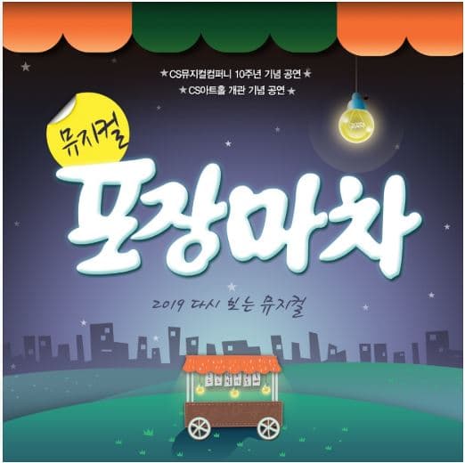 포장마차