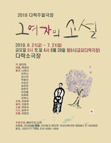 그여자의 소설 [인천]
