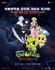 신비아파트 시즌3: 뱀파이어왕의 비밀