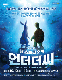 더 스토리 오브 언더더씨 [전주]