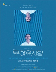 무하유지향 [군포]