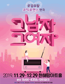 그남자 그여자 [전주]
