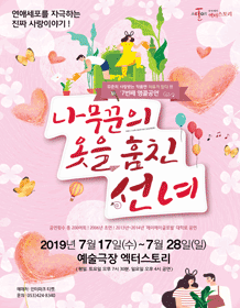 나무꾼의 옷을 훔친 선녀 [대구]