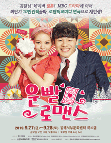 운빨로맨스 [김해]