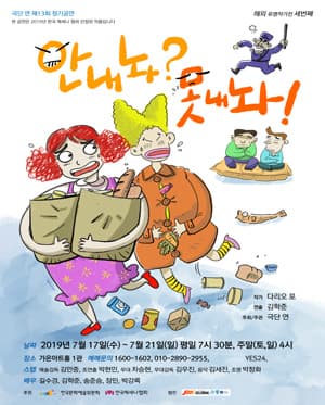 안내놔? 못내놔! [부산]