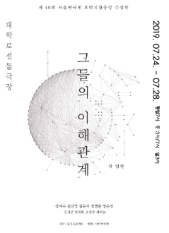 그들의 이해관계