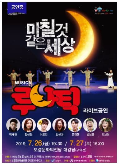 루나틱 [보령]