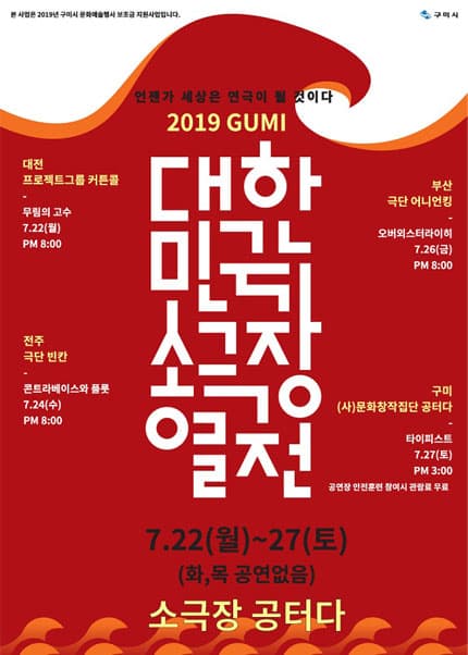 대한민국소극장열전, 콘트라베이스와 플룻 [구미]