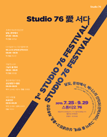 76 FESTIVAL, 달빛, 문밖에서