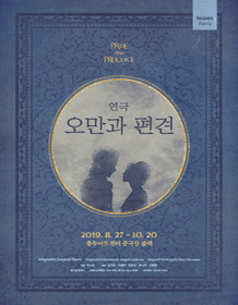 오만과 편견