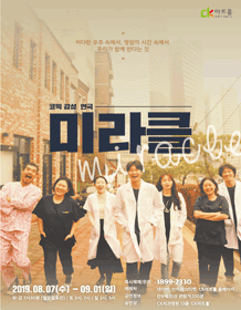 미라클