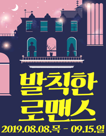 발칙한 로맨스 [대구]