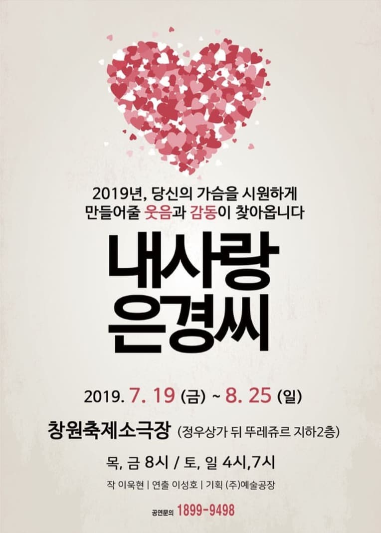 내사랑 은경씨 [창원]