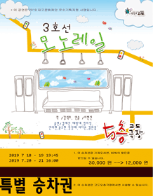3호선 모노레일