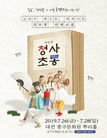청사초롱 [대전]