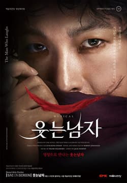 웃는남자 [연천]