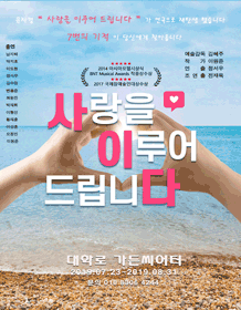 사랑을 이루어 드립니다