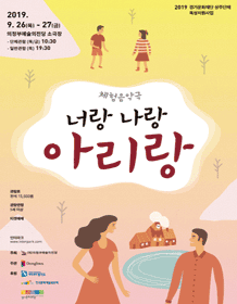 너랑 나랑 아리랑 [의정부]
