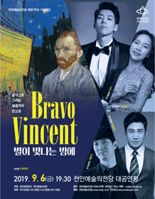 BRAVO VINCENT: 별이 빛나는 밤에