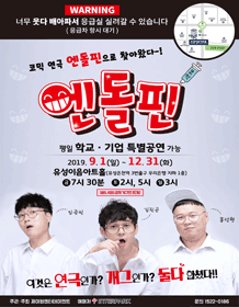 엔돌핀 [대전]