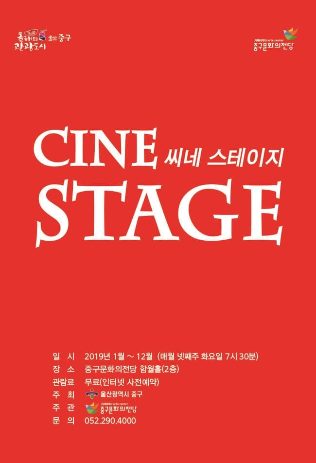 씨네 스테이지, 미스 사이공